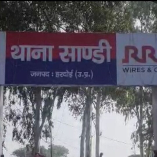 Hardoi: मौके पर सीओ सिटी समेत भारी पुलिस फोर्स तैनात है.