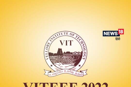 VITEEE 2022: VITEEE 2022 के लिए आवेदन फॉर्म आधिकारिक वेबसाइट- vit.ac.in पर उपलब्ध है.