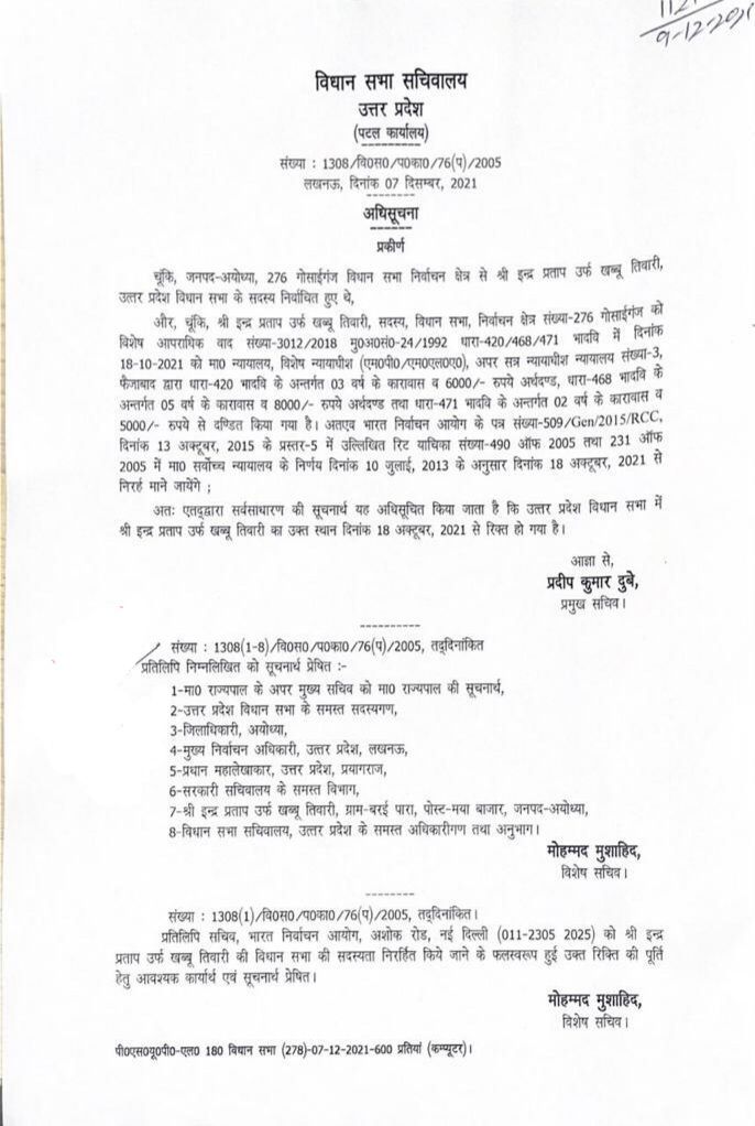 विधान सभा सचिवालय ने जारी की अधिसूचना.