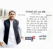 कानपुर: PM की रैली में हिंसा की साजिश रचने वाले पांचों सपा नेता निष्कासित