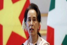 म्यांमार: अदालत ने आंग सान सू ची के खिलाफ आरोपों में 10 जनवरी तक फैसला टाला