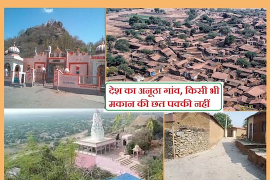 Devmali Ajmer Village: अजमेर के देवमाली गांव में लोग पक्का मकान नहीं बनाते.