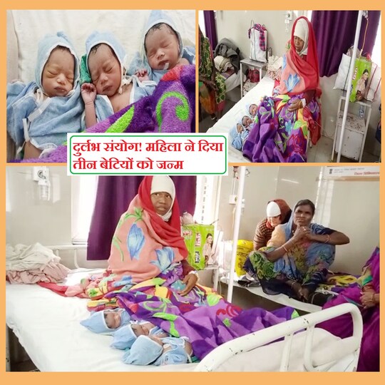 Betul News: भैंसदेही तहसील के गांव माजरवानी की महिला ने तीन बेटियों को जन्म दिया