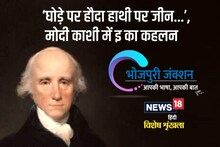 'घोड़े पर हौदा हाथी पर जीन...', मोदी काशी में इ का कहलन, पढ़ीं एकर पूरी कहानी