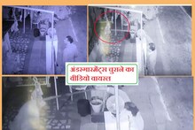 घर के बाहर सूख रहे अंडरगार्मेट्स चुरा ले गया शख्स, CCTV में कैद हुई पूरी वारदात