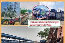 Rajasthan में बनेगा देश का दूसरा World Class Railway Station, रेलवे ने दी बड़ी सौगात