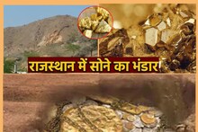 Gold Reserve In Rajasthan: बिहार के बाद राजस्थान में सबसे बड़ा स्वर्ण भंडार, इन जिलों में है 'खजाना'
