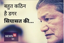 Opinion : क्या है कांग्रेस की अंतर्कलह? Uttarakhand Election से ऐन पहले आखिर दुख क्यों जता रहे हैं हरीश रावत?