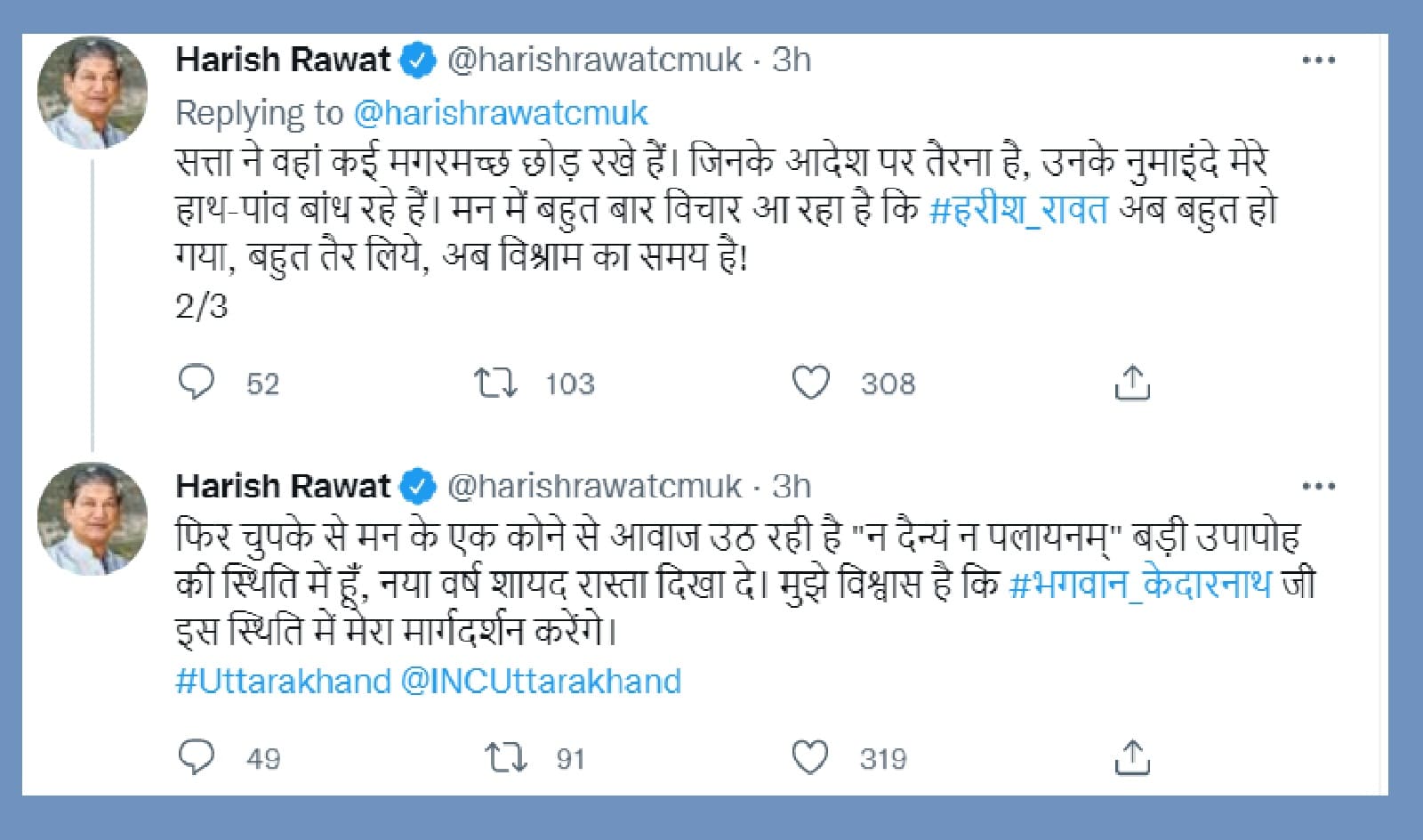 harish rawat, harish rawat ka bayan, harish rawat tweets, congress controversy, हरीश रावत, हरीश रावत का बयान, हरीश रावत ट्वीट, कांग्रेस में विवाद, 2022 Uttarakhand Assembly Elections, Uttarakhand Assembly Election, उत्तराखंड विधानसभा चुनाव, उत्तराखंड चुनाव 2022, UK Polls, UK Polls 2022, UK Assembly Elections, UK Vidhan sabha chunav, Vidhan sabha Chunav 2022, UK Assembly Election News, UK Assembly Election Updates, aaj ki taza khabar, UK news, UK news live today, UK news india, UK news today hindi, उत्तराखंड ताजा समाचार