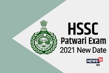 HSSC Patwari Exam 2021 New Date: ग्राम सचिव और पटवारी भर्ती परीक्षा की तिथियों में बदलाव, अब इस तारीख को होगा एग्जाम