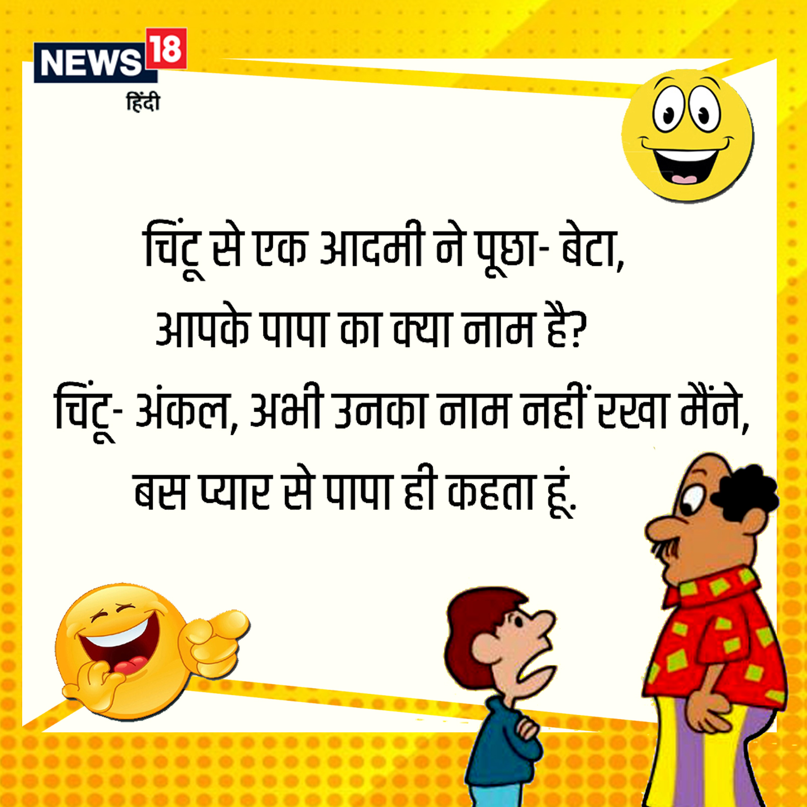 Kids Jokes in hindi bacchon ke chutkule anjsh Kids Jokes टीचर ने