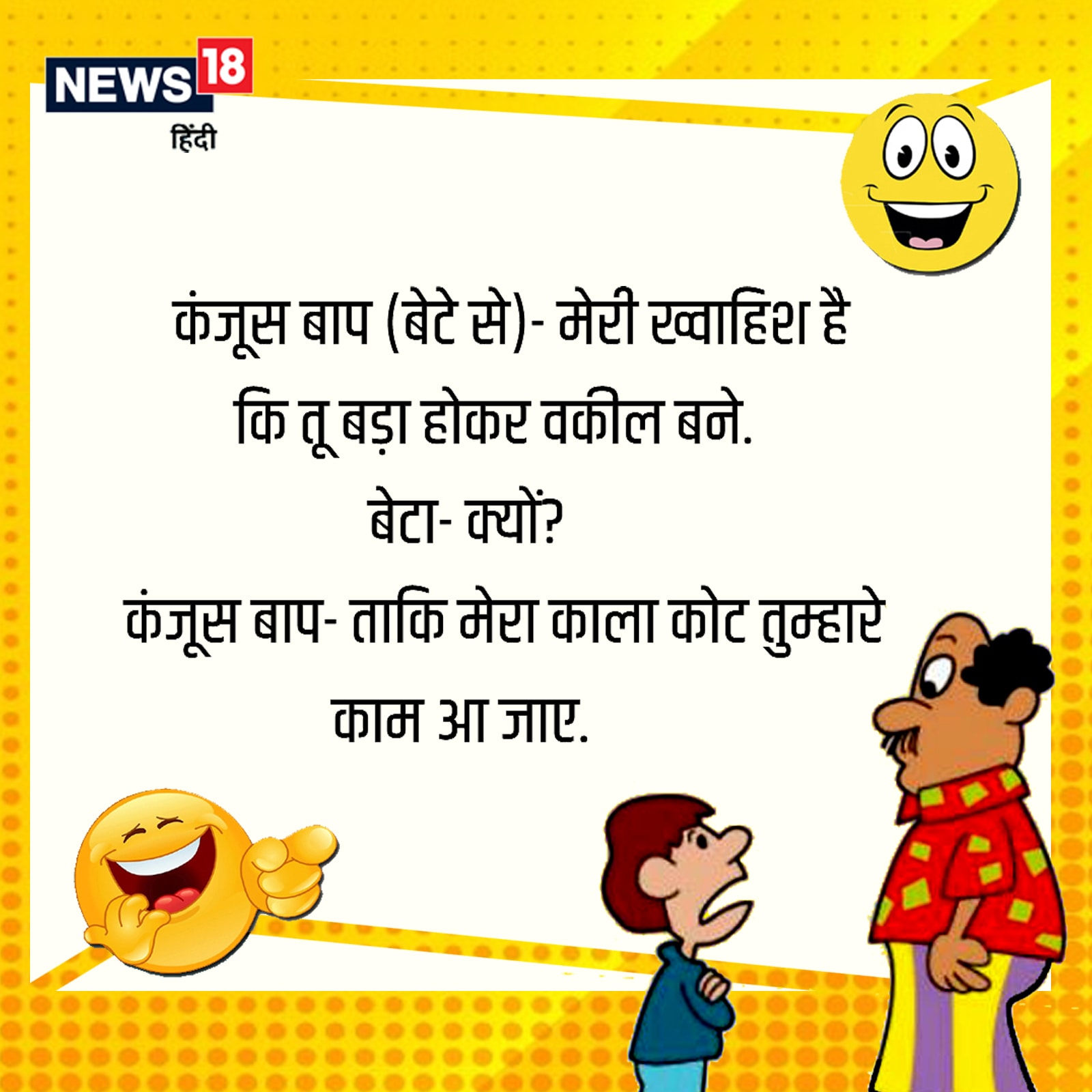 Kids Jokes In Hindi Bacchon Ke Chutkule Anjsh - Kids Jokes: टीचर ने ...