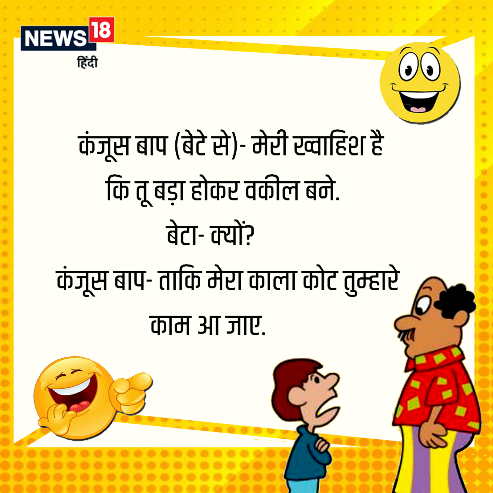Kids Jokes in hindi bacchon ke chutkule anjsh - Kids Jokes: टीचर ने चिंटू  से पूछी होमवर्क न करने की वजह, जवाब जानकर हंसते-हंसते पेट पकड़ लेंगे आप –  News18 हिंदी
