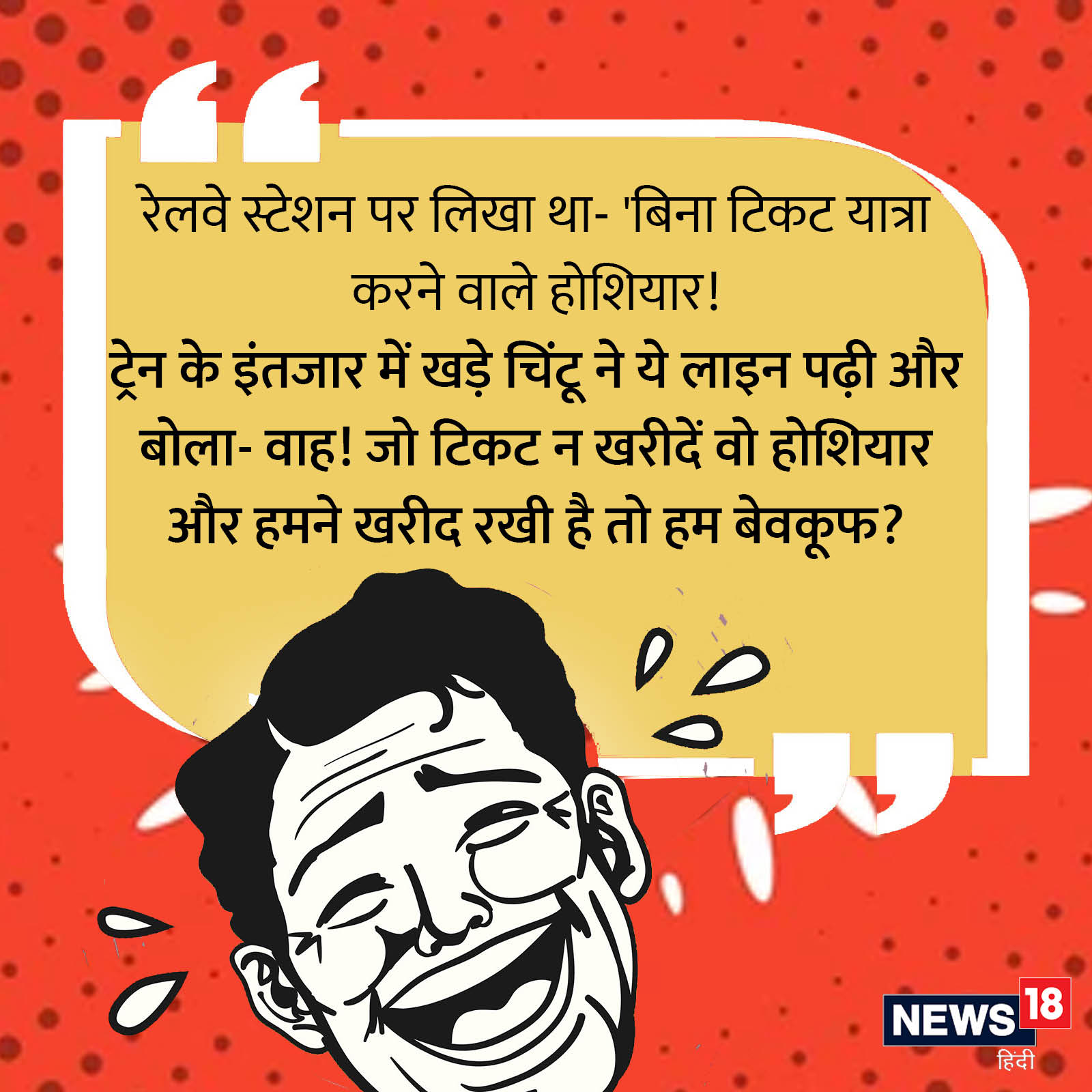 Funny Viral Jokes in Hindi chutkule whatsapp status images - Viral Jokes: 'पिंकी ब्लाउज सिलवाने दर्जी के पास गई...' फिर जो हुआ उसे जानकर हंसते-हंसते लोटपोट हो जाएंगे – News18 हिंदी Funny Viral Jokes in Hindi chutkule whatsapp status images - Viral Jokes: 'पिंकी ब्लाउज सिलवाने दर्जी के पास गई...' फिर जो हुआ उसे जानकर हंसते-हंसते लोटपोट हो जाएंगे – News18 हिंदी
