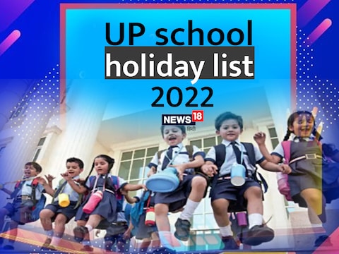 UP School Holiday List 2022: 31 दिसंबर से कक्षा 1 से 8 तक के स्कूल बंद हो जाएंगे. स्कूलों में 15 दिन की जाड़े की छुट्टी होगी.