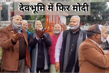 Uttarakhand Politics: देवभूमि के दौरे पर PM मोदी, उत्तराखंड को मिलेगी इन खास प्रोजेक्टों की सौगात