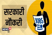 Jobs in Uttarakhand : सहकारी बैंकों में भर्ती का रास्ता खुला, जानिए कैसे मिलेगी नौकरी