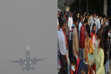 कोहरे ने लगाई फ्लाइट्स की उड़ान पर ब्रेक, पटना एयरपोर्ट पर घंटों देरी से पहुंच रहे विमान, यात्री हो रहे परेशान