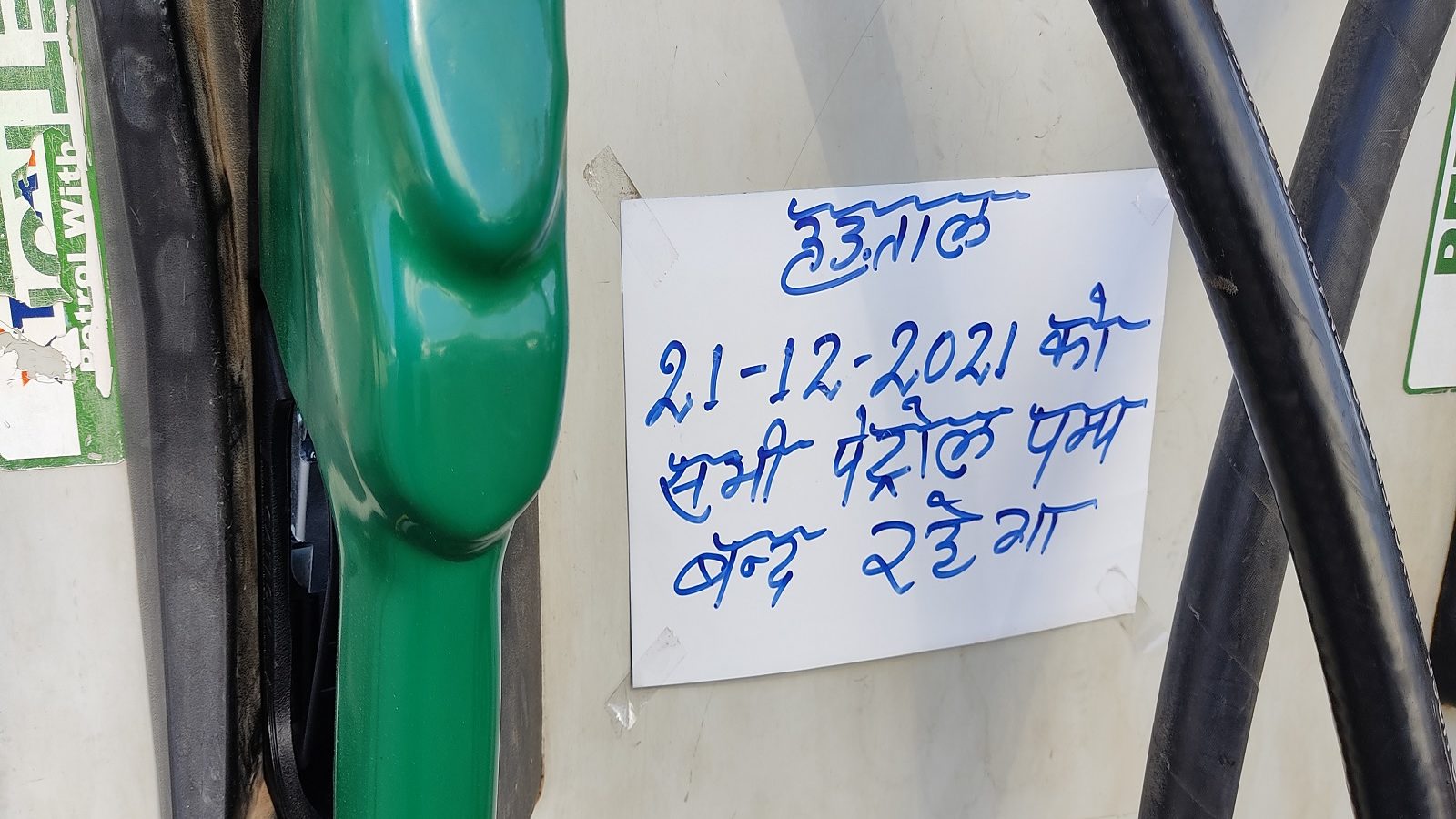 Petrol Pump Dealer Strike आज 12 घंटे के लिए बंद रहेंगे पेट्रोल पंप, शाम 6 बजे से मिलेंगे डीजल