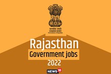 Rajasthan Government jobs 2022: राजस्थान सरकार ने निकाली इन विभागों में बंपर नौकरियां, जानें डिटेल