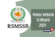 RSMSSB Rajasthan Vacancy 2021: 10वीं पास के लिए परिवहन विभाग में एसआई के पदों पर भर्तियां, जल्द करें आवेदन
