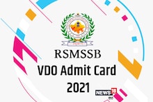 RSMSSB VDO Admit Card  2021: राजस्थान VDO परीक्षा का एडमिट कार्ड जारी, इस डायरेक्ट लिंक से करें डाउनलोड