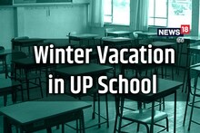 Winter vacation in UP school: यूपी के स्कूलों में 15 दिन का होगा शीतकालीन अवकाश, जानें कब से कब-तक