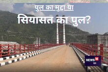 Uttarakhand Election: डोबरा चांठी पुल, सेंटर OBC या 'कालापानी', इस सीट पर कौन सा मुद्दा होगा निर्णायक?