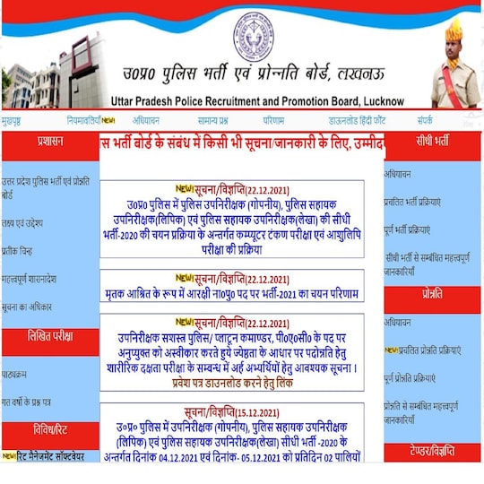 UP Police SI Result 2022: एसआई भर्ती के लिए 3 चरणों में परीक्षा का आयोजन किया गया था.