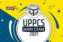 UPPSC PCS Mains Exam 2021: पीसीएस मुख्य परीक्षा को लेकर दिशा निर्देश जारी, यहां देखें गाइडलाइंस