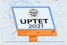 UPTET Result 2021 को लेकर बड़ा अपडेट, कल जारी नहीं होगा यूपीटीईटी रिजल्ट, जानें कब तक आएगा परिणाम