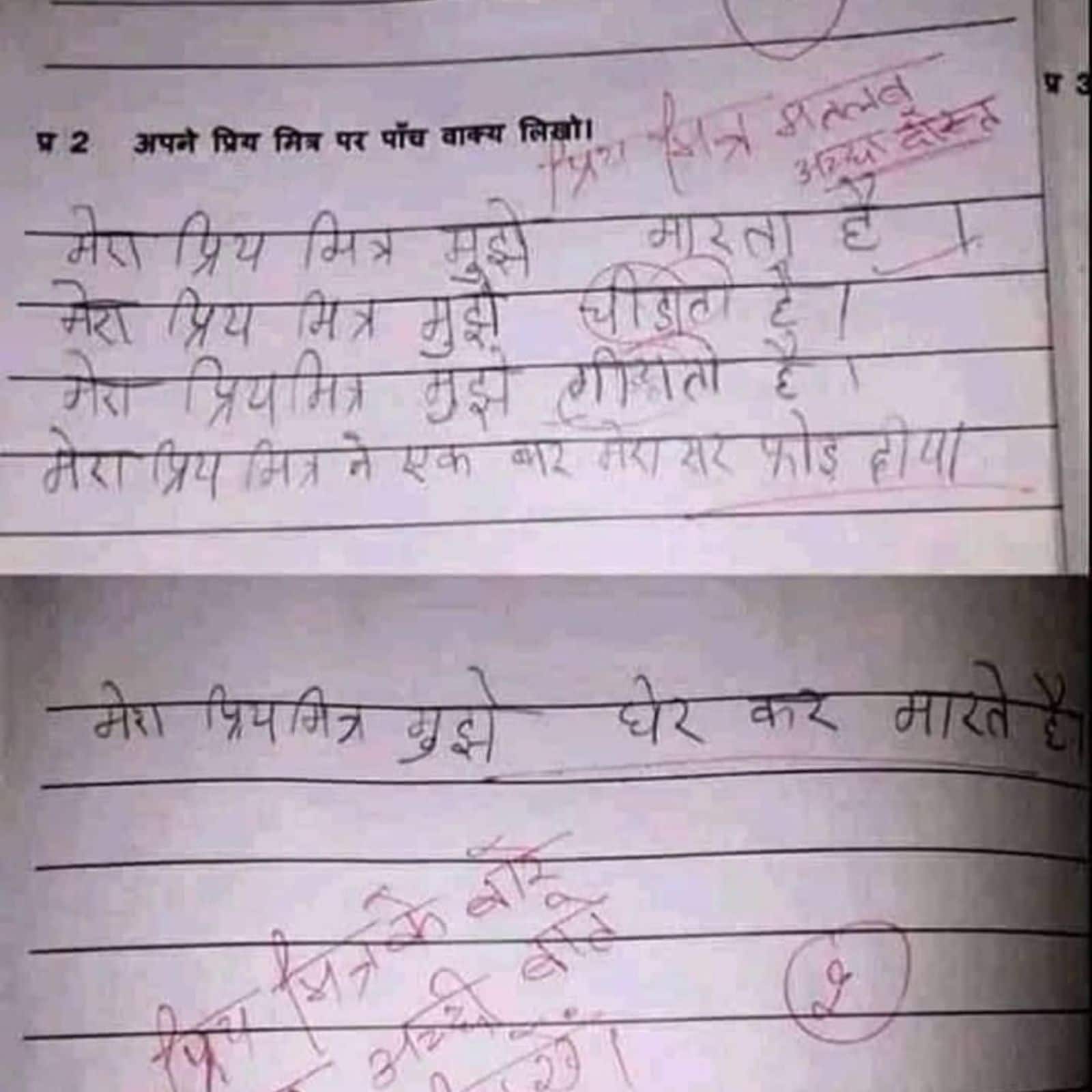 मेरा प्रिय मित्र मुझे मारता है; सिर फोड़ दिया था', छात्र ने दोस्त पर बनाए  गजब के वाक्य, टीचर भी हुए दंग - funny essay on best friend student writes 5  lines