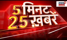 5 Minute 25 Khabrein | Aaj Ki Taaja Khabar | News18 UP Uttarakhand। 02 January 2022