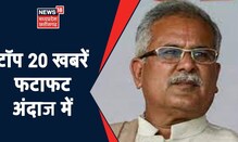 Top 20 | MP & Chhattisgarh News | Aaj Ki Taaja Khabar | आज की ताजा खबरें | 3 Jan 2022