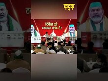 Rakesh Tikait ने PM Modi के लिए कौन सा गाना गाया!| #Shorts|Elections 2022