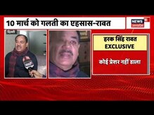 Uttarakhand : News18 पर Harak Singh का बयान, 'BJP ने मुझे अपमानित किया' | Hindi News