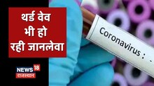 Corona Update | Rajasthan में एक ही दिन में 14829 केस, 17 कोरोना संक्रमितों की मौत
