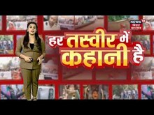 Corona Vaccination: Gumla में Medical Team ने लोगों को जबरन लगाई Vaccine ? Har Tasveer Mein Kahani