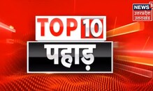 Top 10 Pahad News | Top Headlines | Hindi News | News18 UP Uttarakhand | January 26, 2022