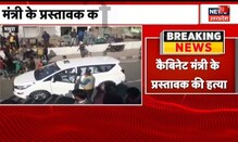 Mathura News : Cabinet Minister लक्ष्मी नारायण चौधरी के प्रस्तावक रामवीर प्रधान की गोली मारकर हत्या