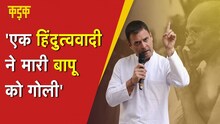 Rahul Gandhi का Godse पर बयान, Raut बोले- 'अगर मर्दानगी थी तो जिन्ना को मारते गोली' | Mahatma Gandhi