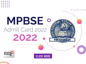 MPBSE Admit Card 2022: एमपी बोर्ड परीक्षा के लिए आज जारी होगा एडमिट कार्ड