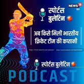 Sports Podcast: कोहली पहली बार रोहित की कप्तानी में खेलेंगे, कुलदीप की वापसी
