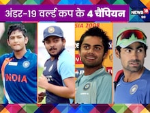 अंडर-19 वर्ल्ड कप का खिताब दिलाने वाले 4 दिग्गजों की कहानी, सबके अनोखे रिकॉर्ड