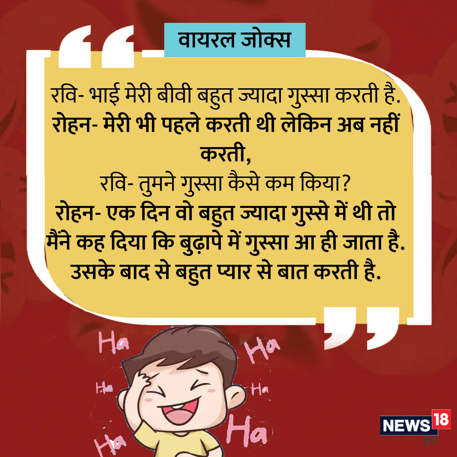 Funny Viral Jokes in Hindi chutkule collection whatsapp images photos - Funny Viral Jokes: 'चिंटू की शादी नर्स से हो गई...' दोस्त के हाल पूछने पर मिला मजेदार जवाब – News18 हिंदी Funny Viral Jokes in Hindi chutkule collection whatsapp images photos - Funny Viral Jokes: 'चिंटू की शादी नर्स से हो गई...' दोस्त के हाल पूछने पर मिला मजेदार जवाब – News18 हिंदी