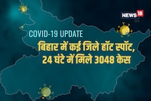 Covid-19 Update: बिहार में कई जिले हॉट स्पॉट, 24 घंटे में मिले 3048 मामले, पटना में 1314 केस