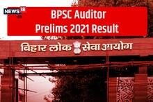 BPSC Auditor Prelims 2021 Result: BPSC ऑडिटर प्रारंभिक परीक्षा का रिजल्ट और फाइनल आंसर-की जारी, इस Direct Link से करें चेक