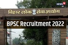 BPSC Recruitment 2022: BPSC ने निकाली हैं बंपर नौकरियां, आज से करें आवेदन, यहां जानें पूरी डिटेल