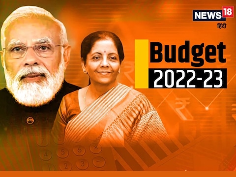 वित्त मंत्री निर्मला सीतारमण 1 फरवरी को संसद के पटल पर वित्त वर्ष 2022-23 के लिए बजट पेश करेंगी. 