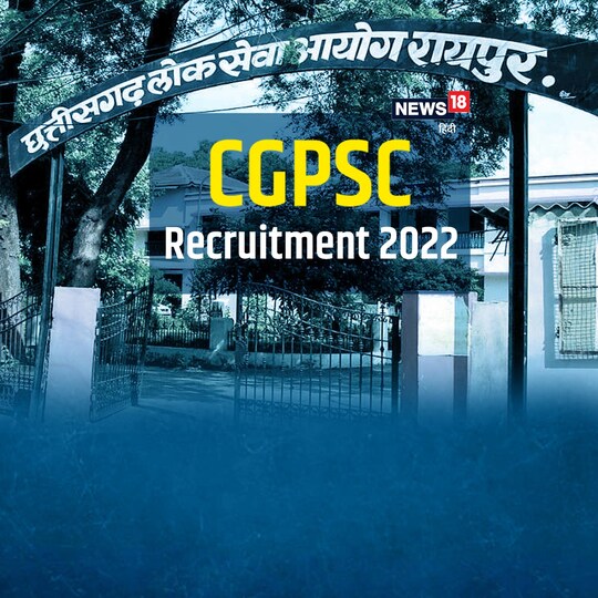 CGPSC Recruitment 2022: पदों पर भर्ती के लिए 1 एवं 2 मई 2022 को परीक्षाएं आयोजित की जाएंगी.